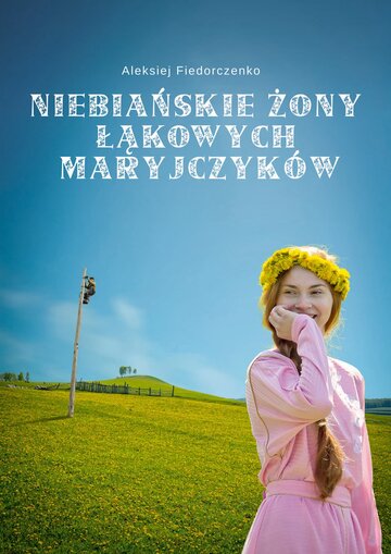 Небесные жёны луговых мари