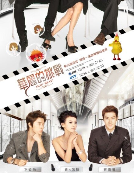 Skip Beat!