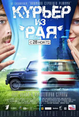 Courier from 'Paradise'