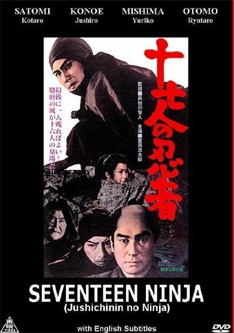 Jû nana-ri no ninja
