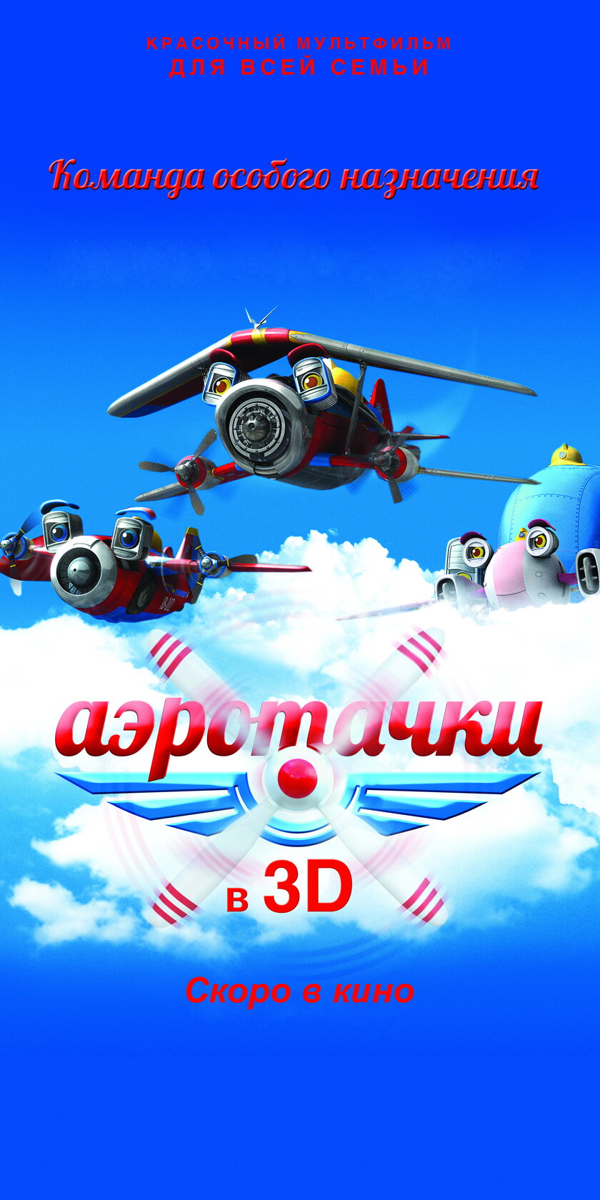 Аэротачки