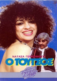 O Toutsos