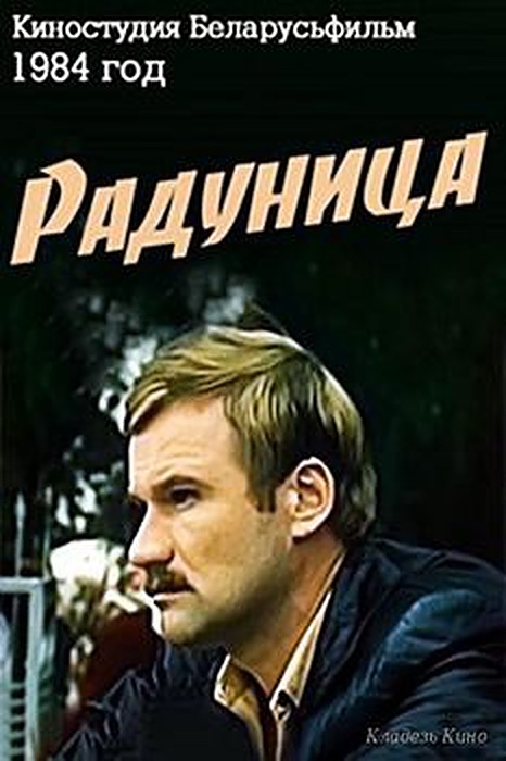Радуница