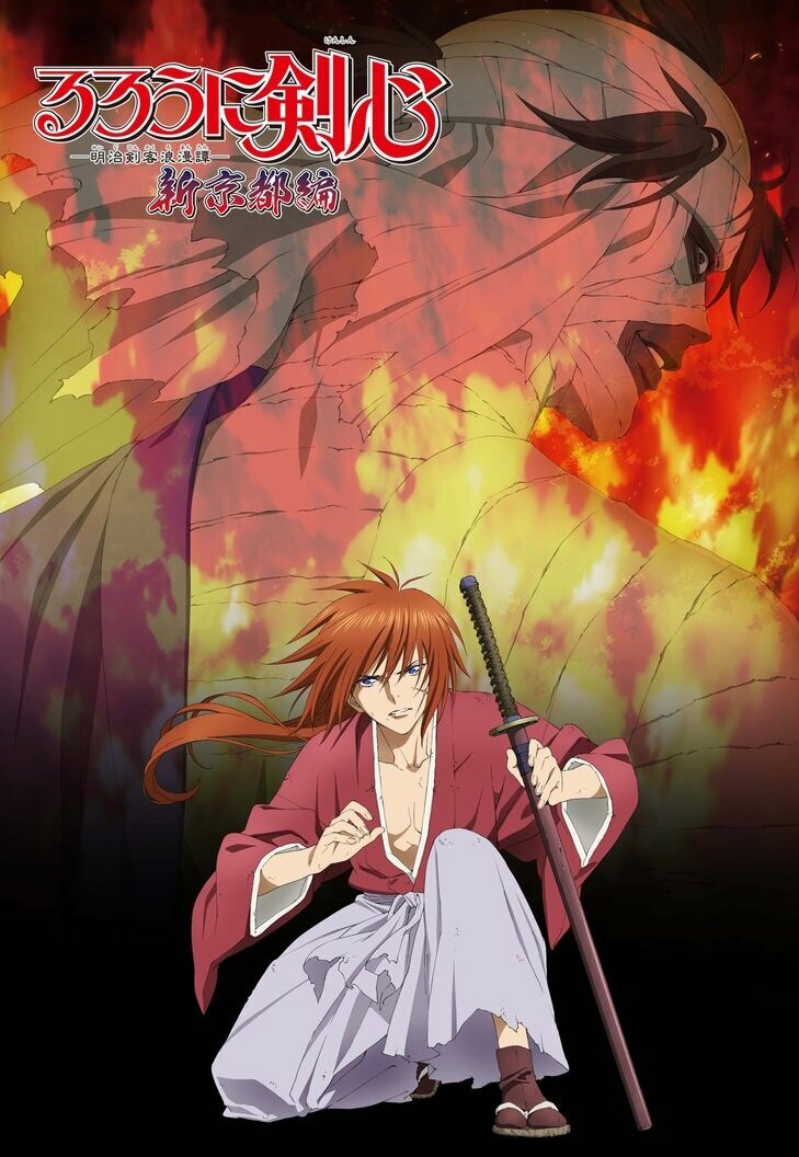 Rurouni Kenshin: Meiji Kenkaku Romantan - Shin Kyoto-hen