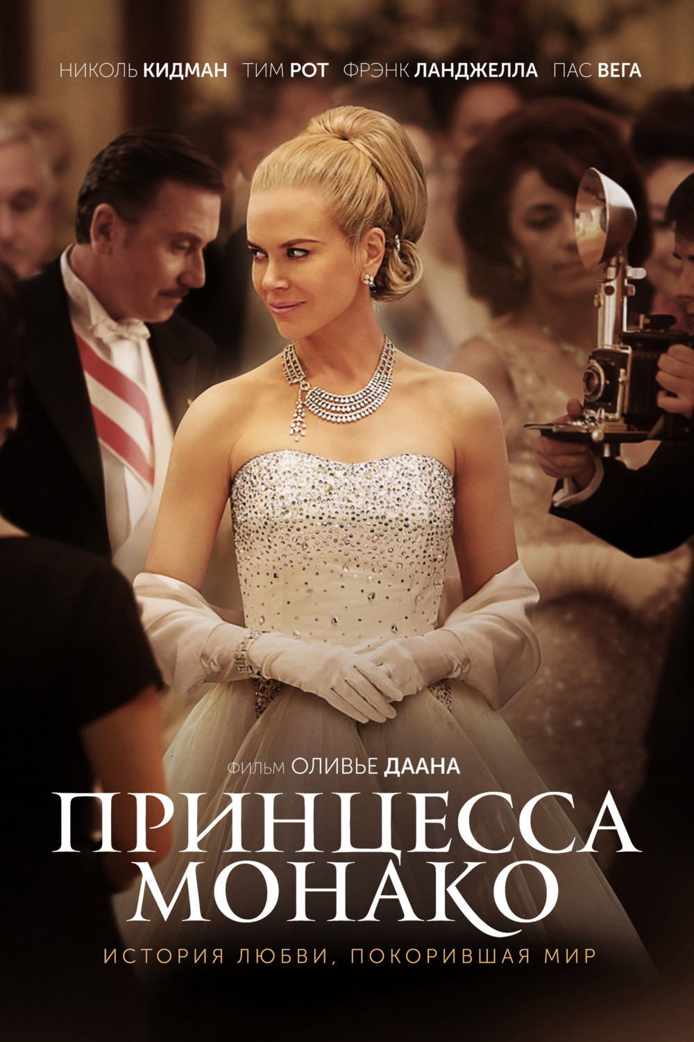 Принцесса Монако