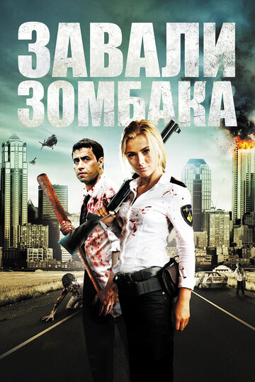 Kill Zombie!