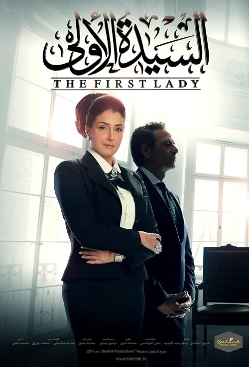 Al Sayeda AL Aoula: First Lady