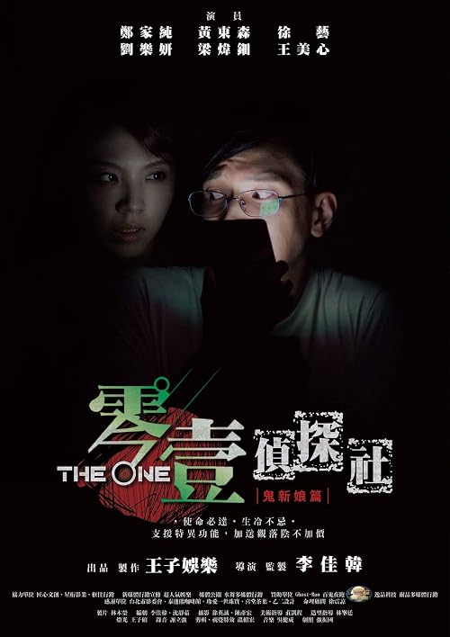 The One: Ghost Bride