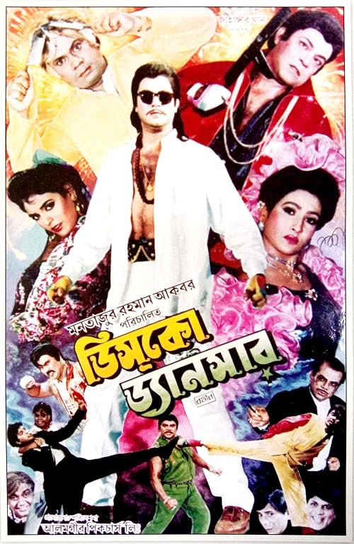 Disco Dancer