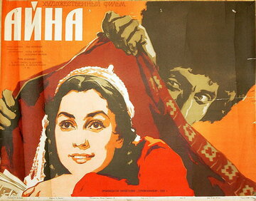 Айна