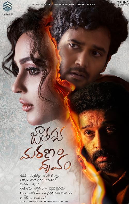Jhatasya Maranam Dhruvam