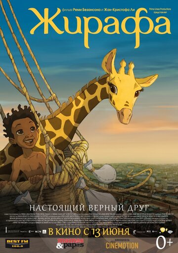 Die Abenteuer der kleinen Giraffe Zarafa