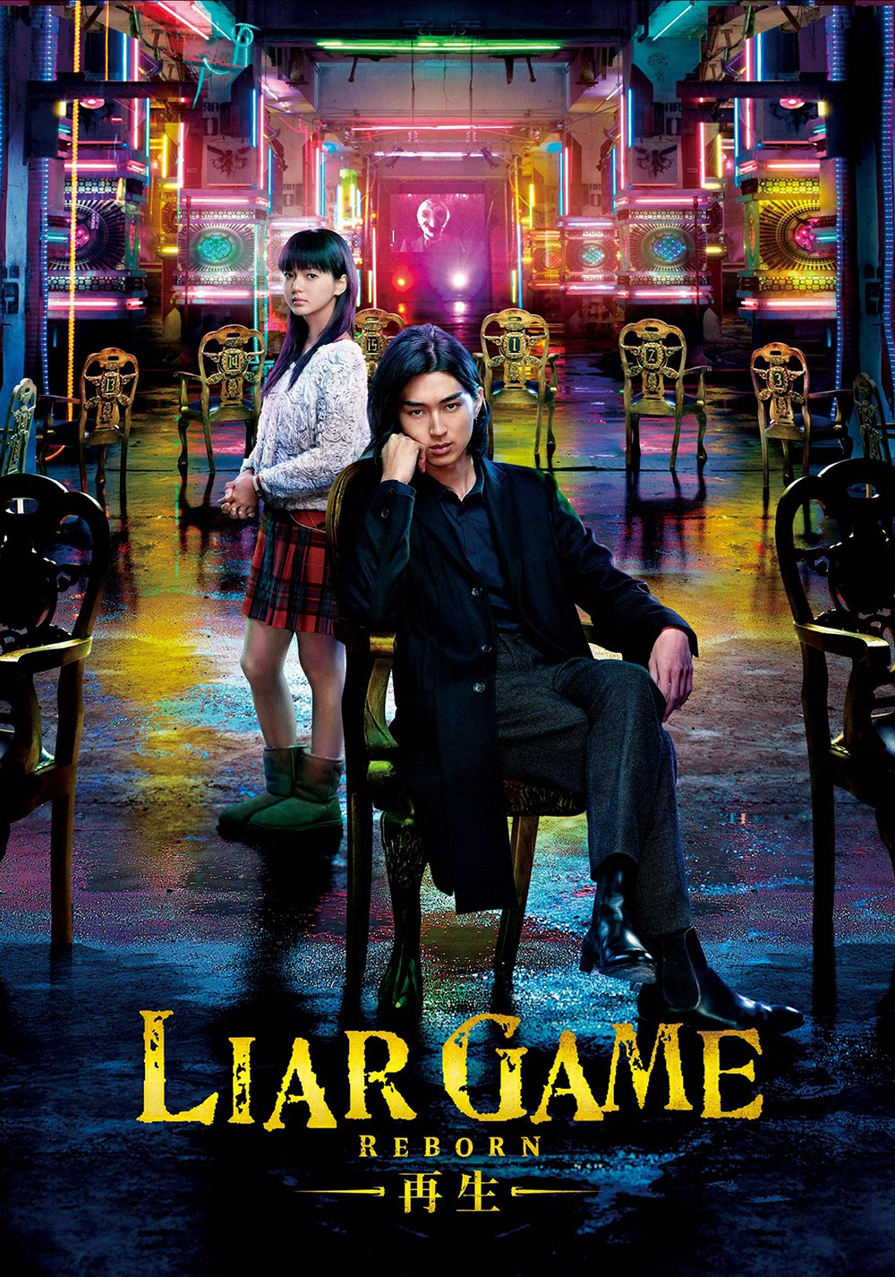 Raiâ gêmu: Saisei