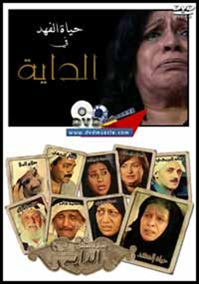 Al-Dayah