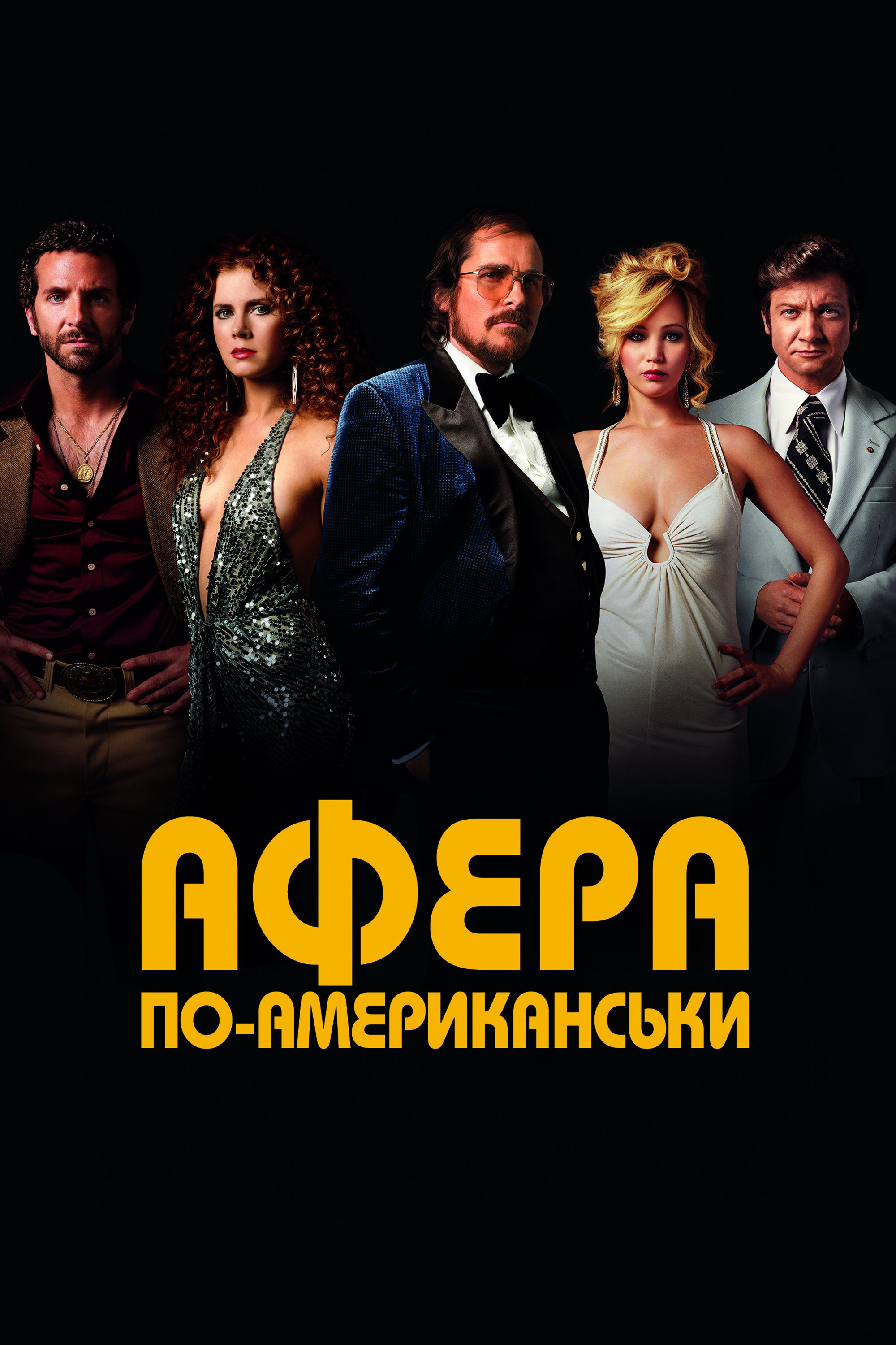 Афера по-американськи