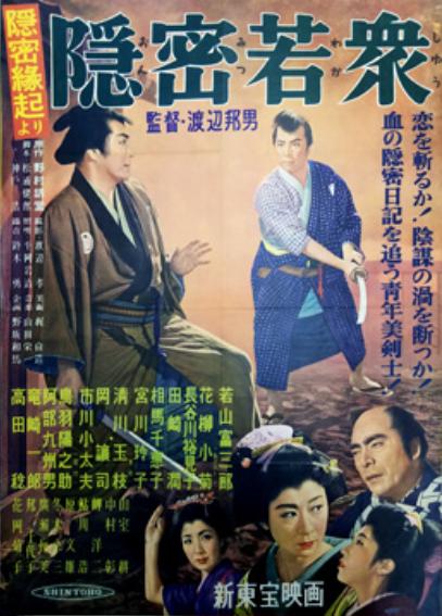 Onmitsu wakashû