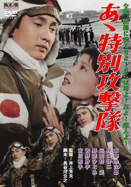Aa tokubetsu kougekitai