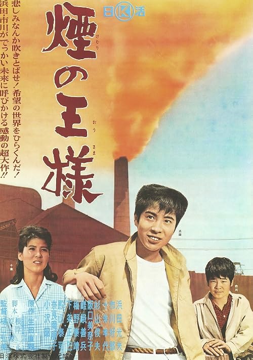 Kemuri no ôsama