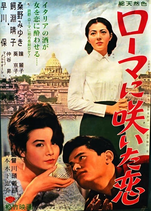 Rôma ni saita koi