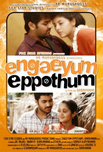 Engeyum Eppodhum