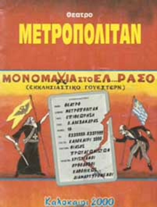 Monomahia sto El... Raso