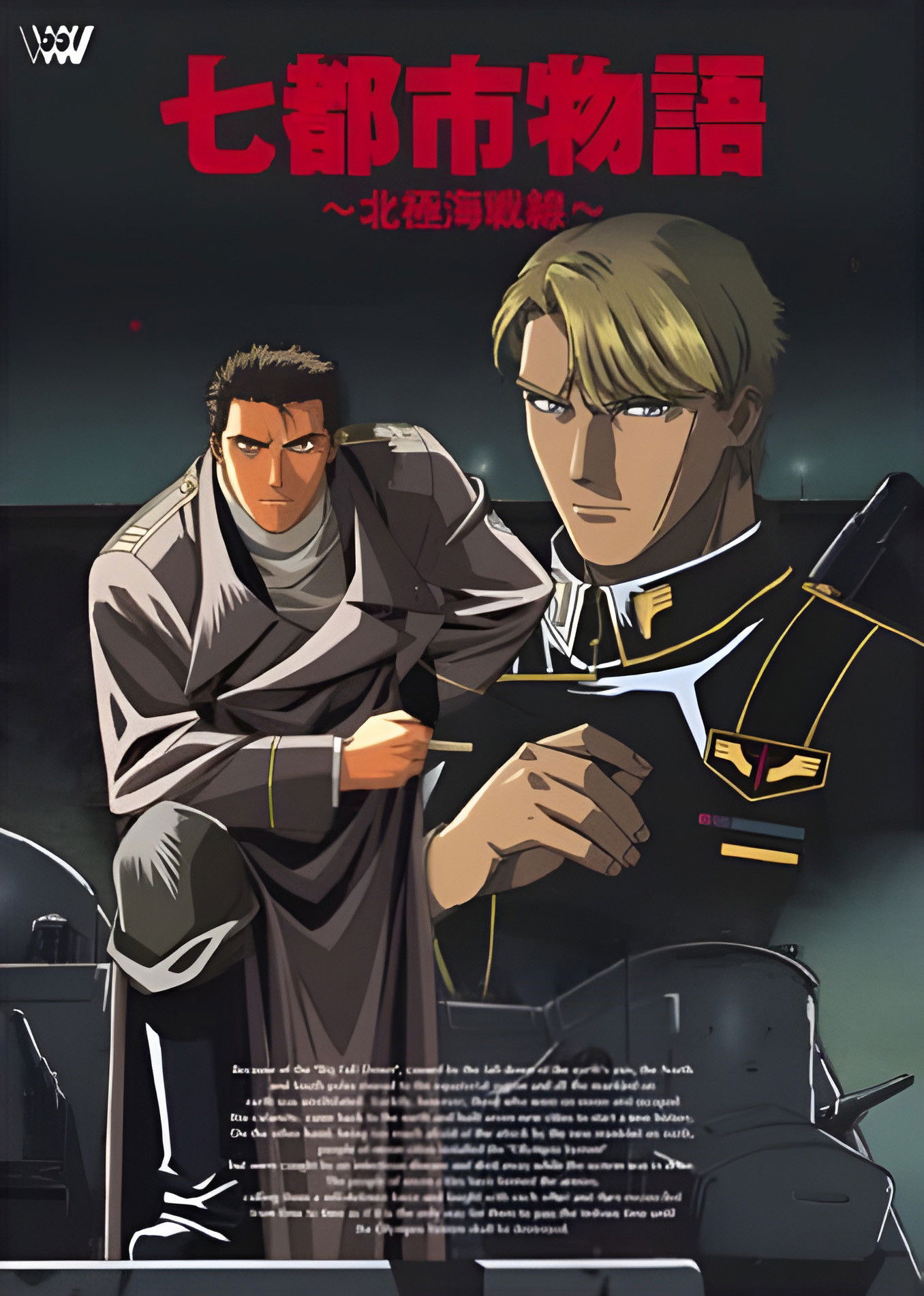 Nana Toshi Monogatari: Hokkyokukai Sensen