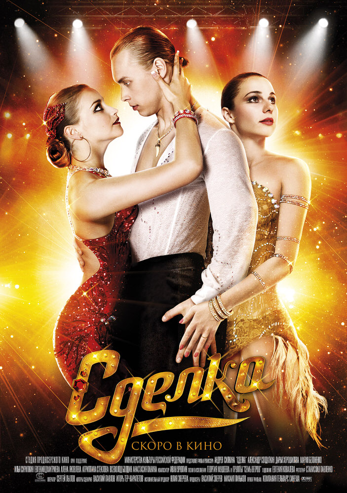 Сделка