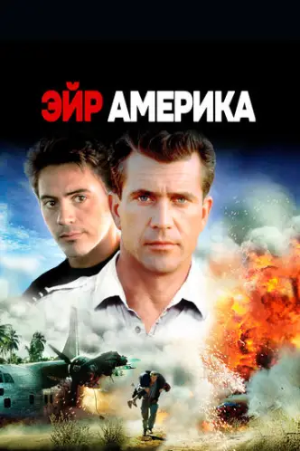 Air America