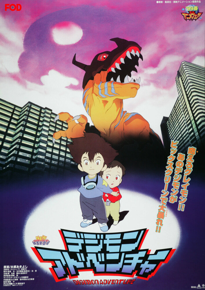 Digimon Adventure