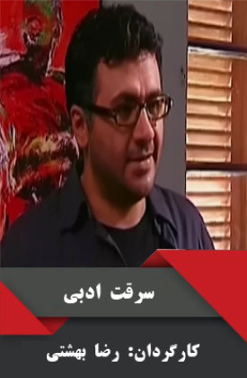 Serghat-e Adabi