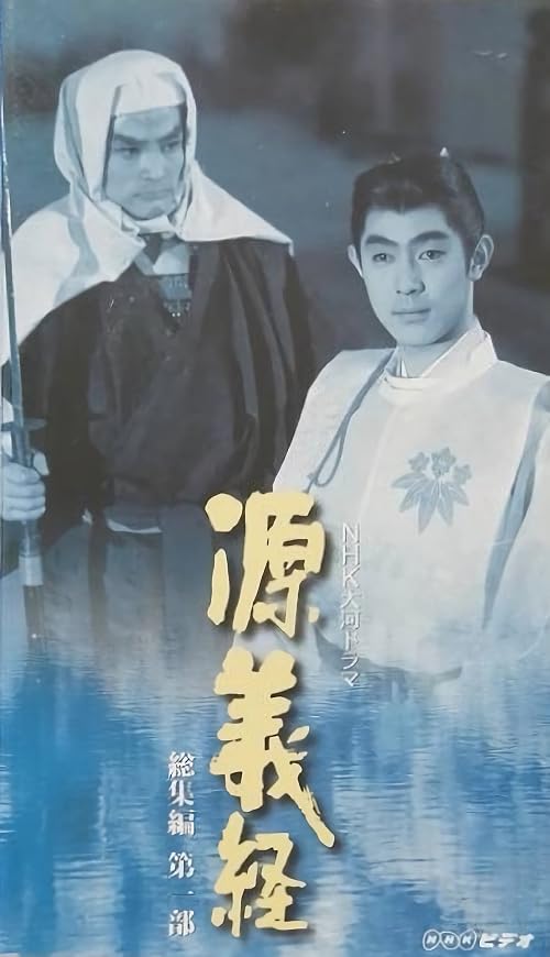 Minamotono Yoshitsune
