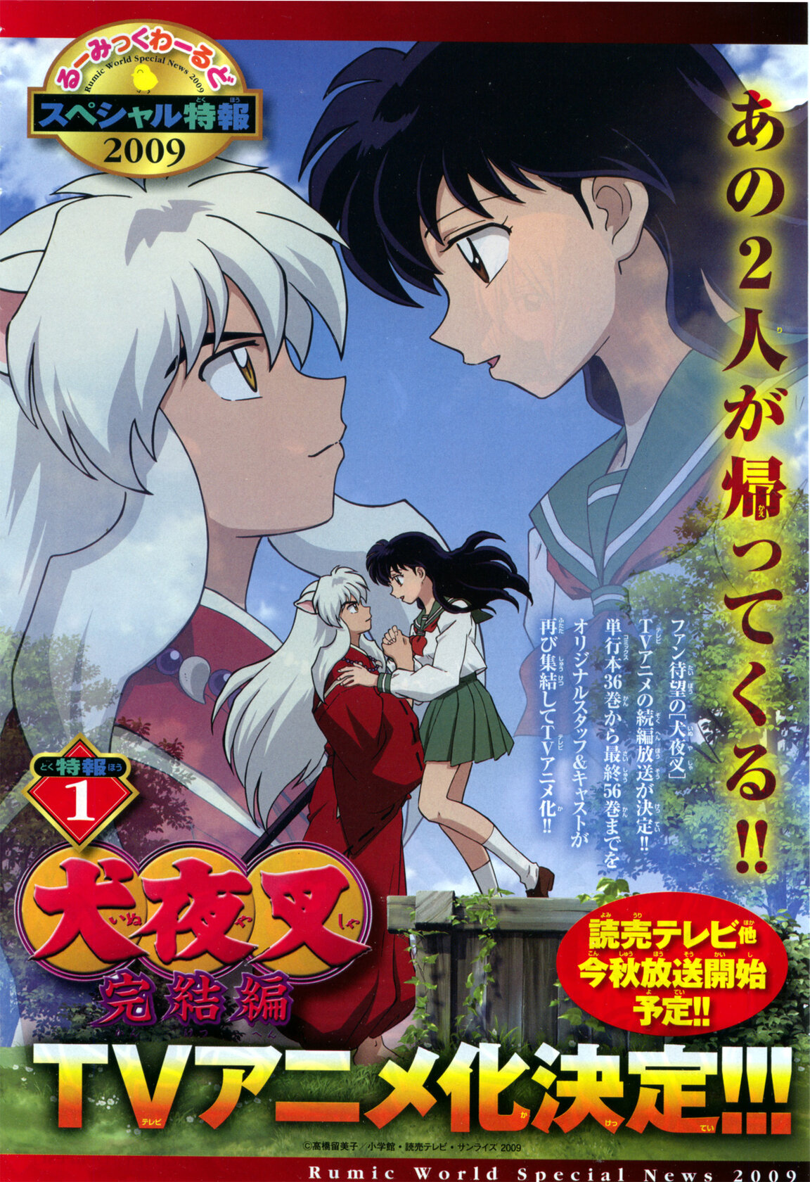 InuYasha: The Final Act