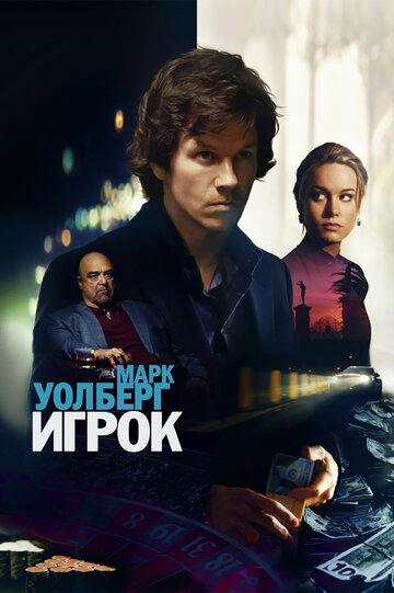 The Gambler