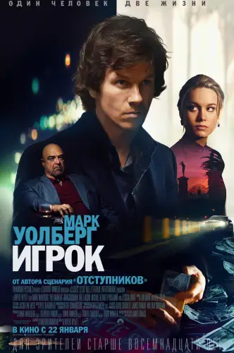 Игрок