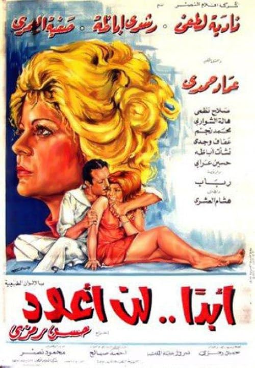 Abdan Lan A'oud