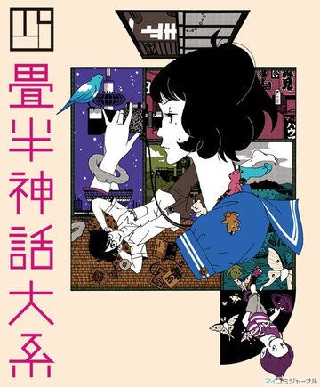 Yojohan shinwa taikei