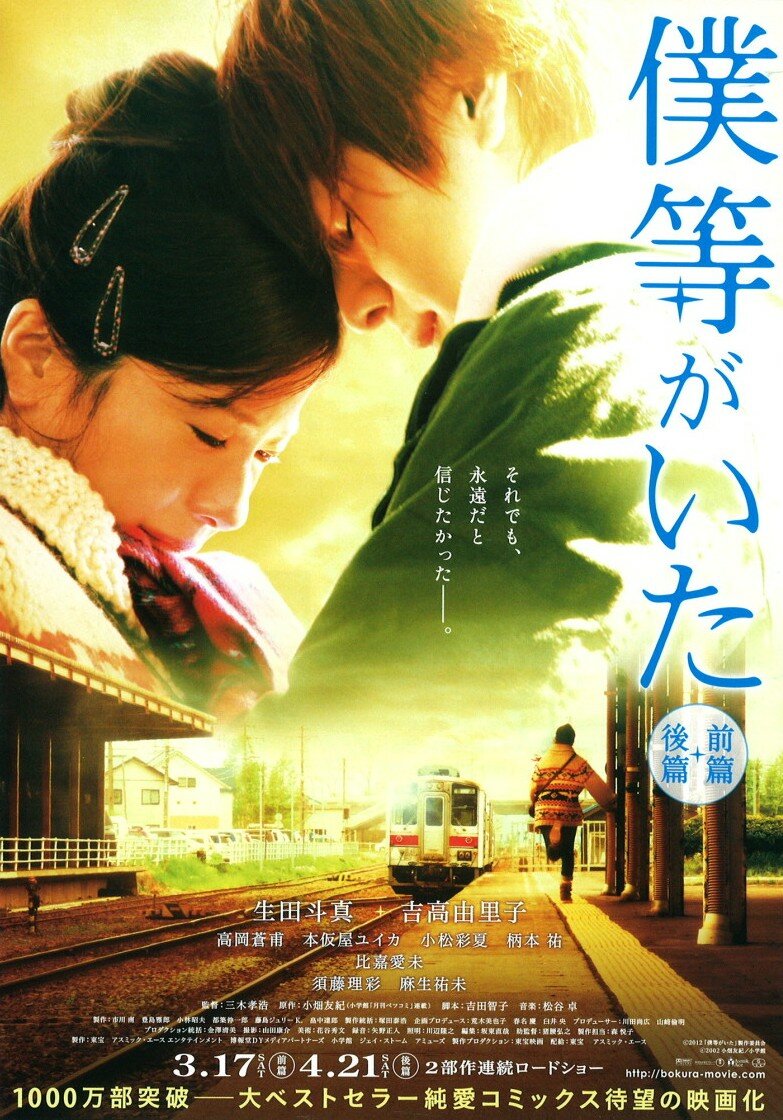 Bokura ga ita: Zenpen