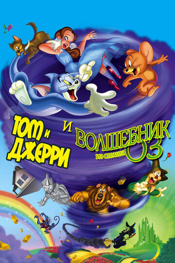 Tom & Jerry - Und der Zauberer von Oz