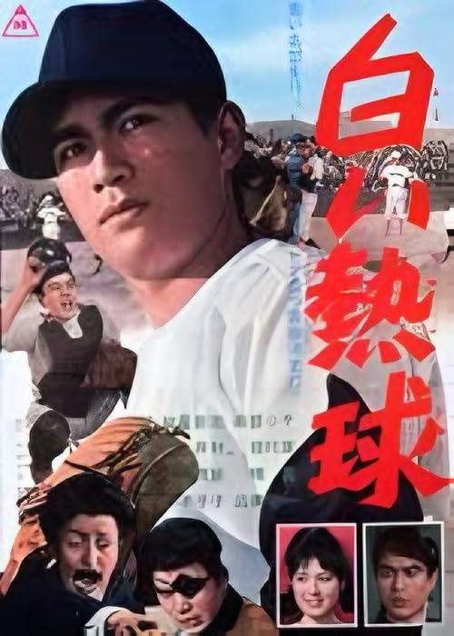 Shiroi nekkyû