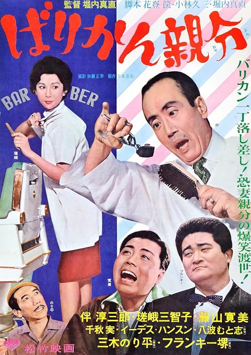 Barikan oyabun