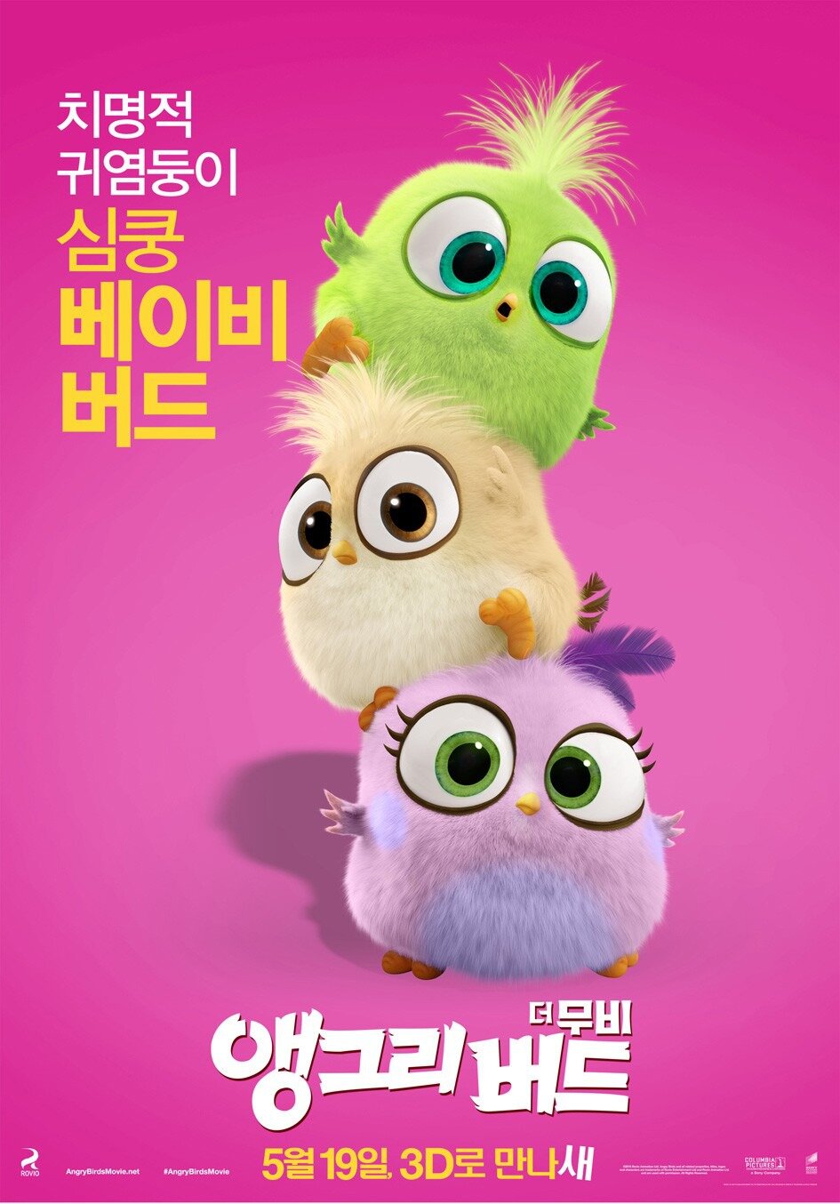 Angry Birds Film