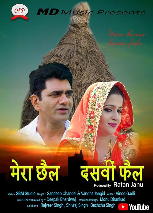 Mera Chhail Dasvi Fail