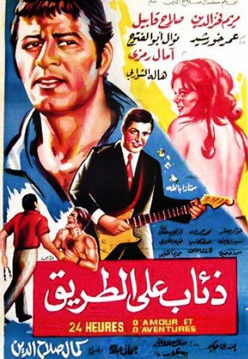 Zea'ab Ala El Tareeq