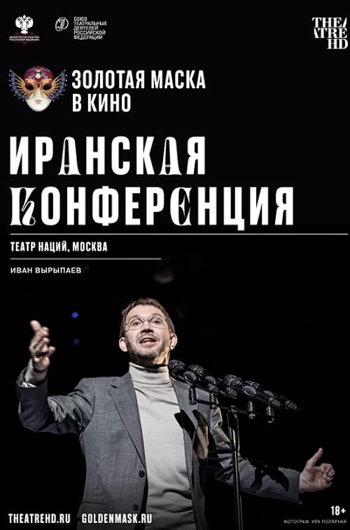 Iranskaya conferenciya