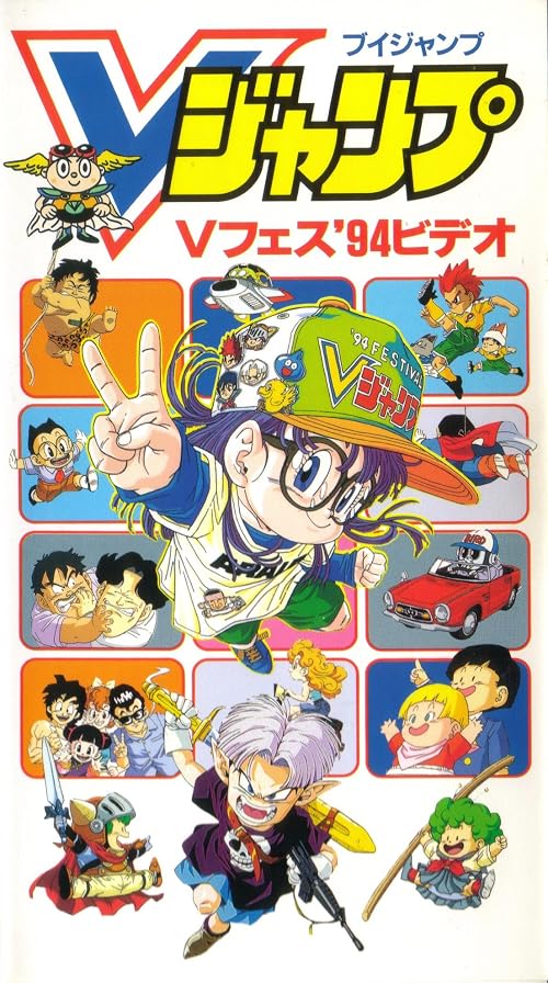 V-Jump: '94