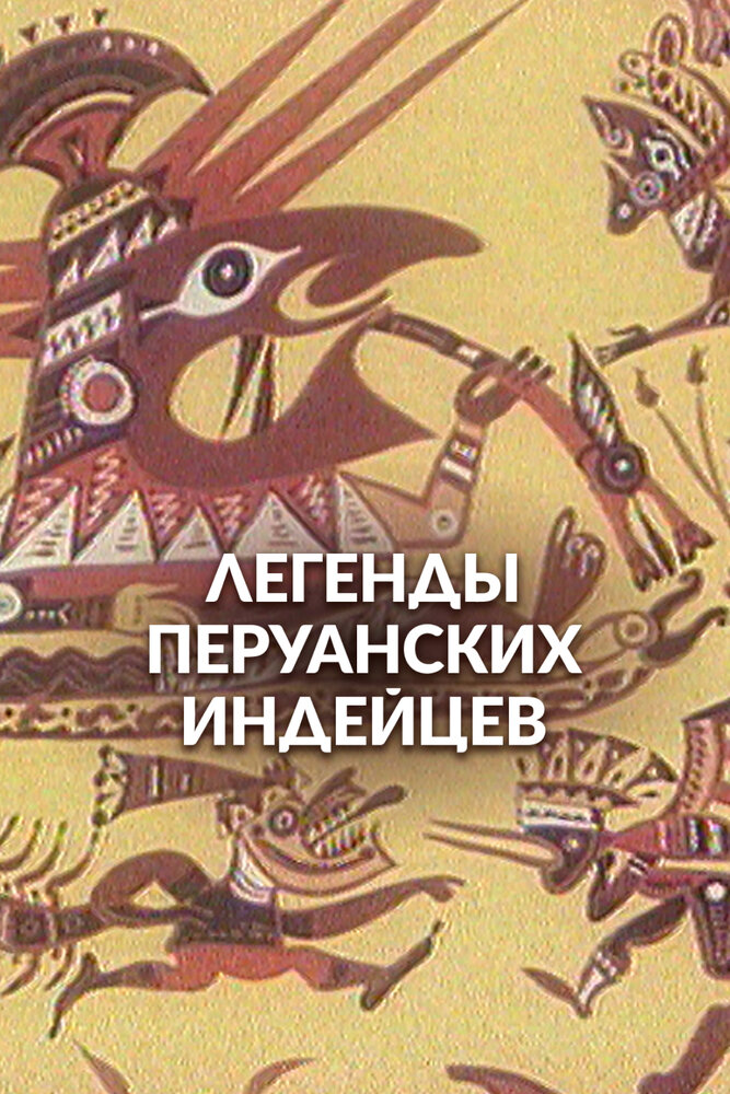 The Legends of the Peruvian Indians