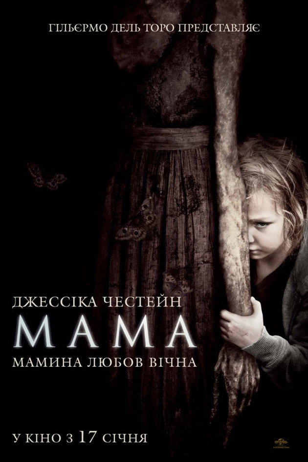 Мама
