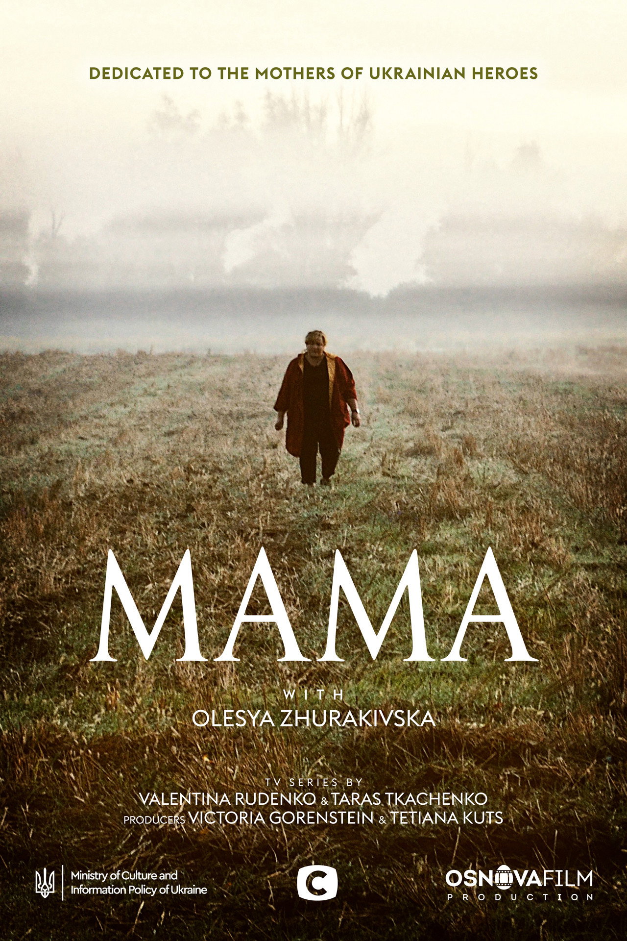 Мама