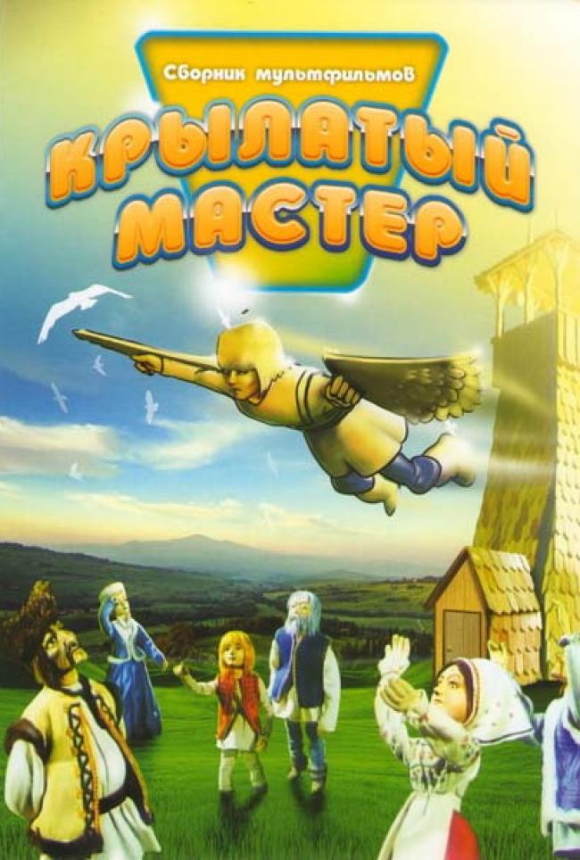 Winged Master