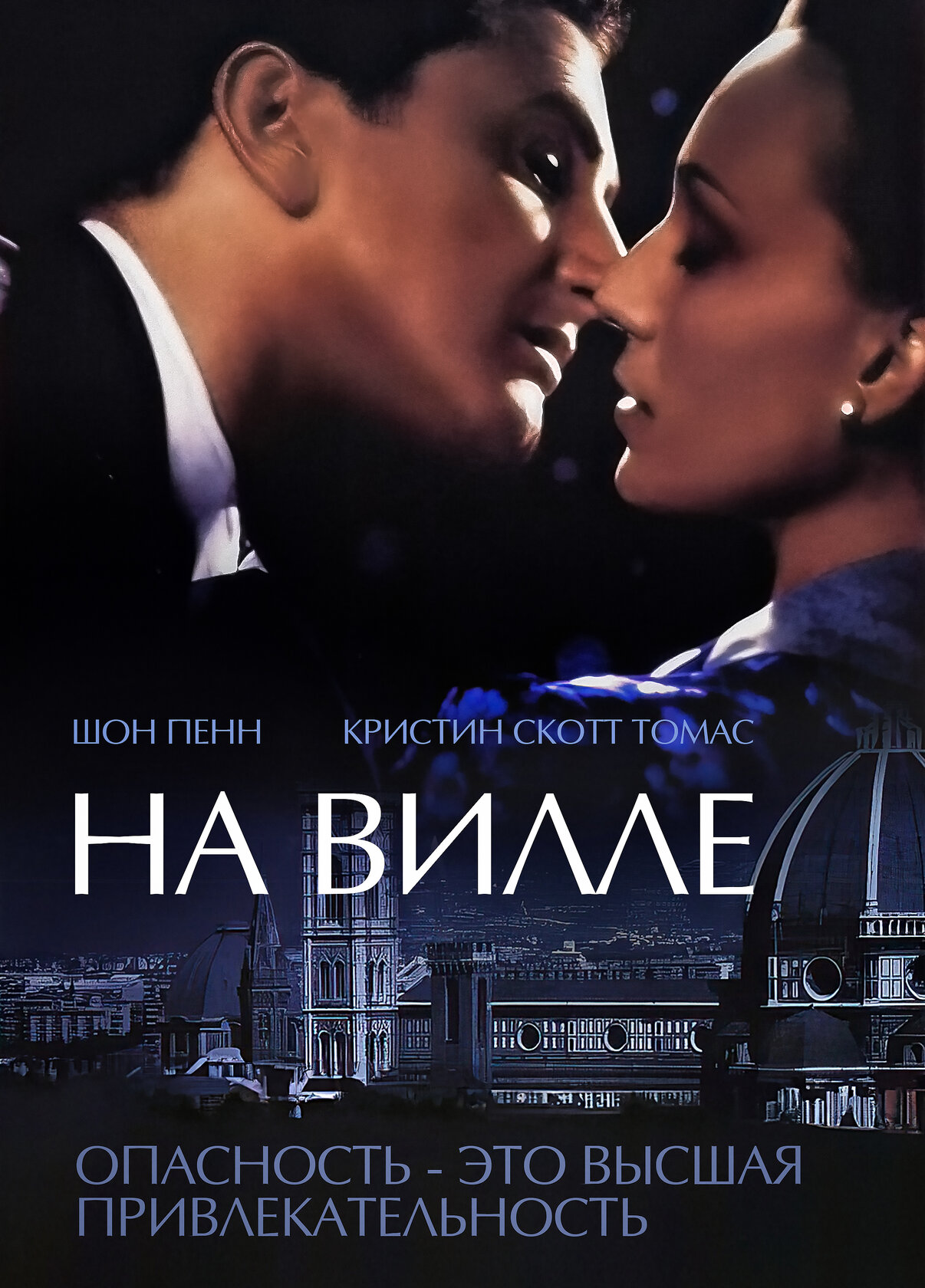 На Віллі